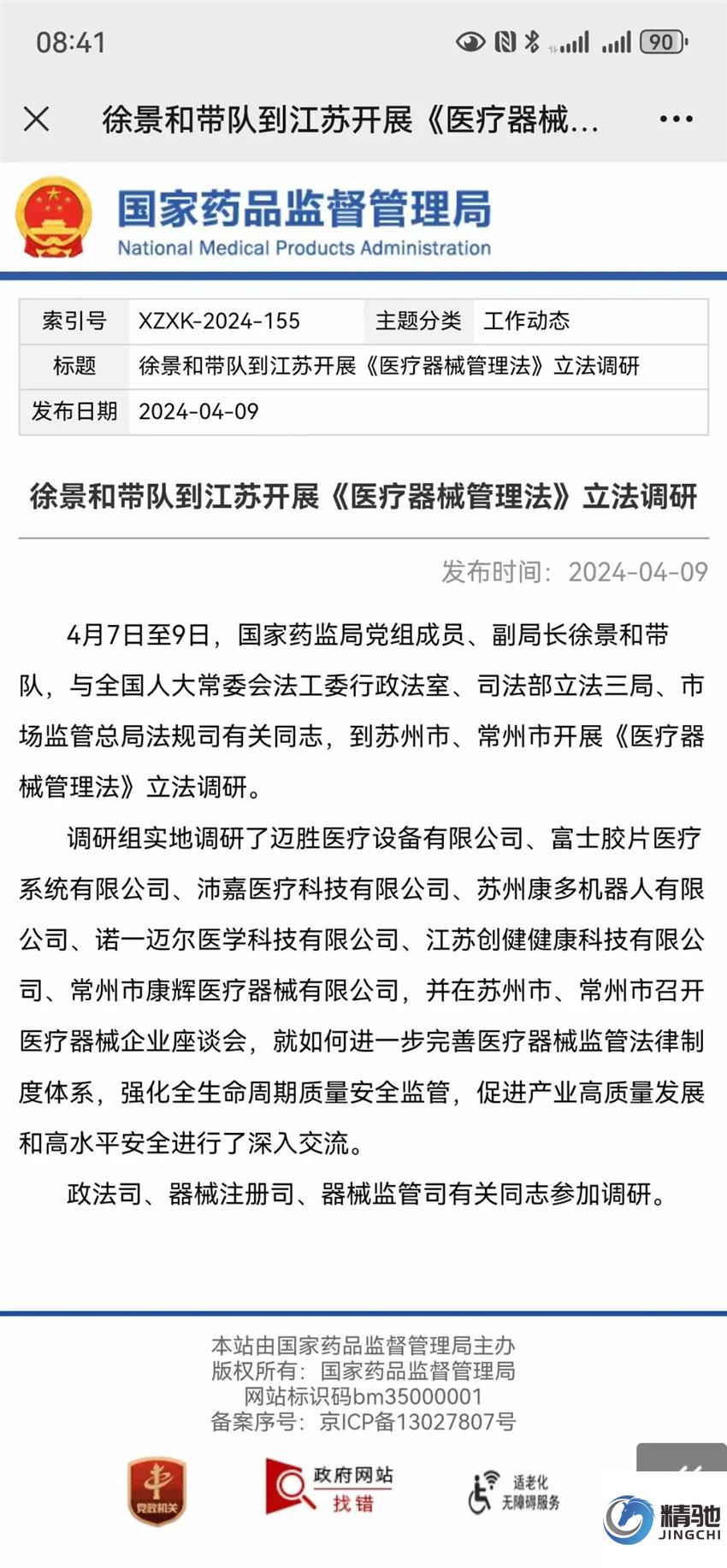 《医疗器械管理法》行业最高法指日可待
